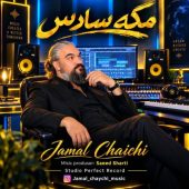 دانلود آهنگ جمال چایچی مگه سادس